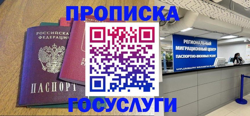 временная регистрация для школы в Мегионе